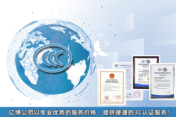 2021年3C認(rèn)證要多少錢(qián)/產(chǎn)品3C認(rèn)證大概費(fèi)用多少？