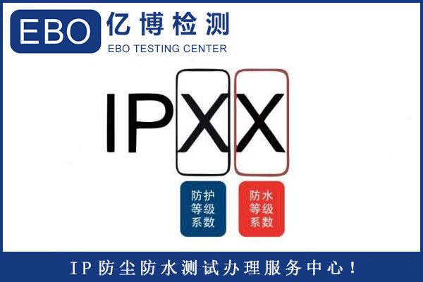 戶外LED燈IP防水測(cè)試怎么做？