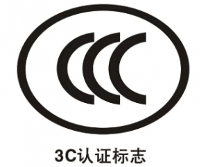 CCC認(rèn)證需要提供哪些資料？