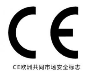 所有產(chǎn)品都需要加貼CE認(rèn)證標(biāo)志嗎？