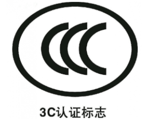 3C認(rèn)證派生是什么意思/3C認(rèn)證派生怎么辦理？