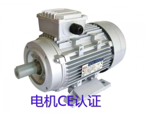 電機CE認(rèn)證檢測哪些指令?