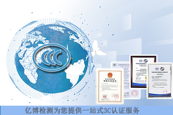 顯示器3C認(rèn)證標(biāo)準(zhǔn)有哪些/測(cè)試費(fèi)用要多少錢(qián)？