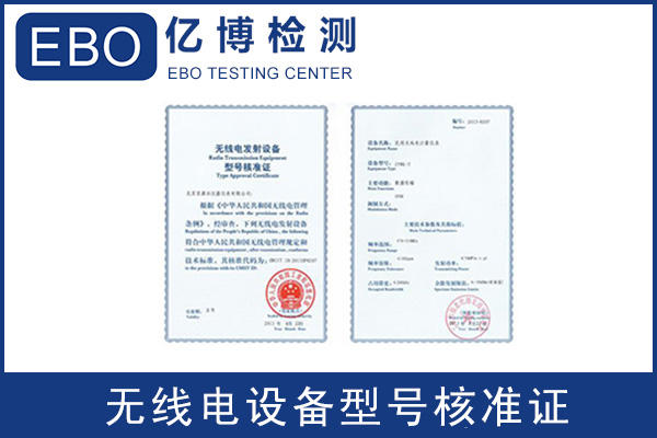 無線門鈴SRRC認(rèn)證的辦理標(biāo)準(zhǔn)什么？