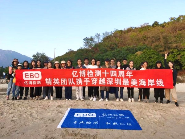 2020，攜手并進(jìn)！深圳億博檢測(cè)2019年終團(tuán)建活動(dòng)圓滿結(jié)束！