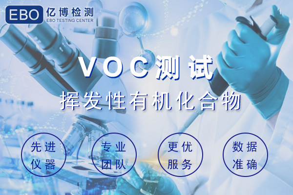 關(guān)于新國標(biāo)VOC測(cè)試的十問十答