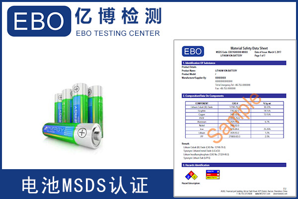 SDS檢測(cè)報(bào)告辦理第三方檢測(cè)機(jī)構(gòu)