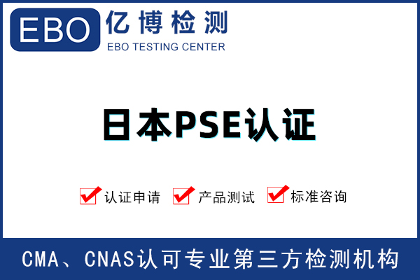 電動(dòng)牙刷PSE認(rèn)證辦理需要什么資料？