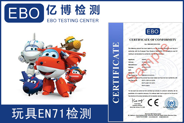 EN71-1-2-3是什么意思/玩具EN71檢測項(xiàng)目有哪些？