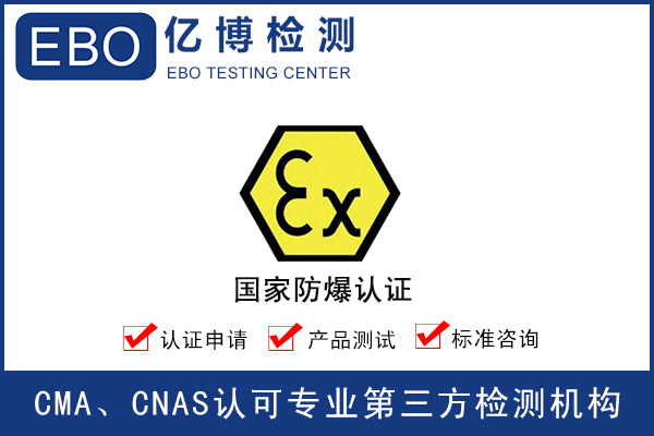 防爆燈怎么辦理防爆合格證？