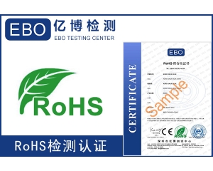 最新的ROHS2.0測試多少錢？ROHS認(rèn)證有證書嗎？